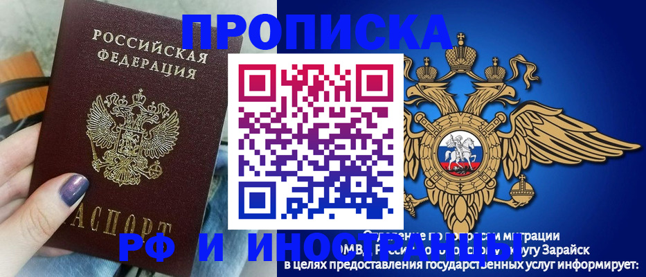 прописка иностранных граждан в Иркутске