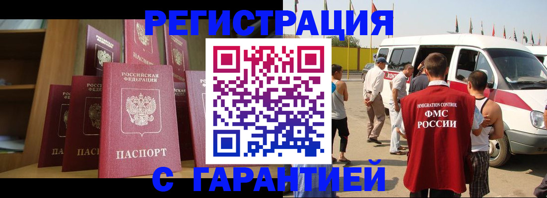 временная регистрация купить в Иркутске