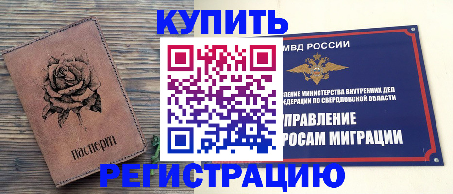 прописка регистрация в Иркутске