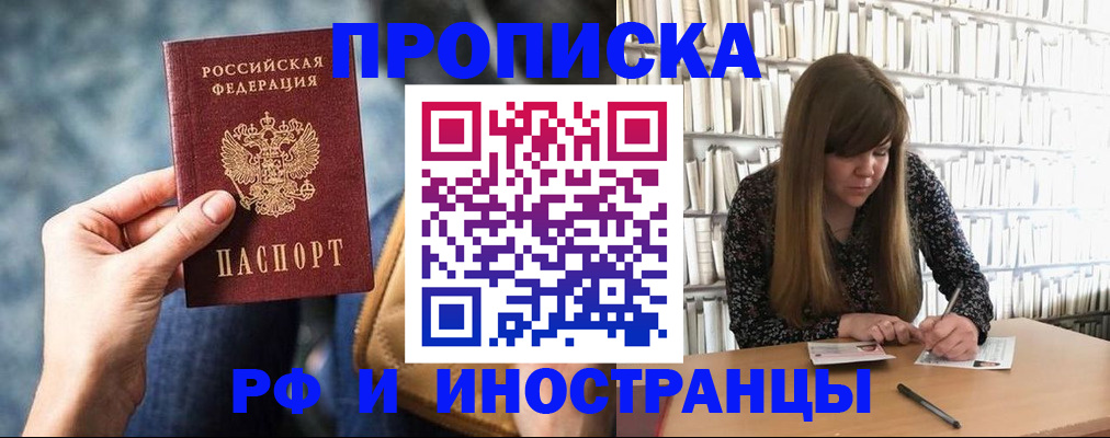 прописка поиск в Иркутске