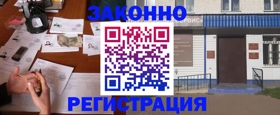прописка законно в Иркутске