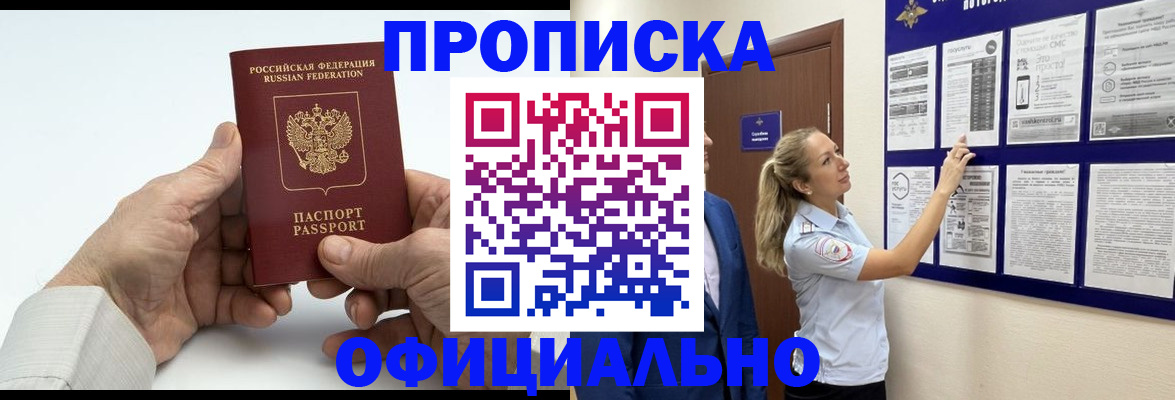 прописка от собственника в Иркутске