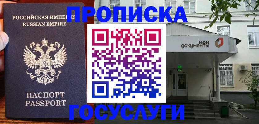 временная регистрация купить в Иркутске