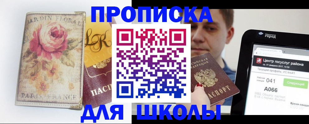 временная регистрация в Иркутске