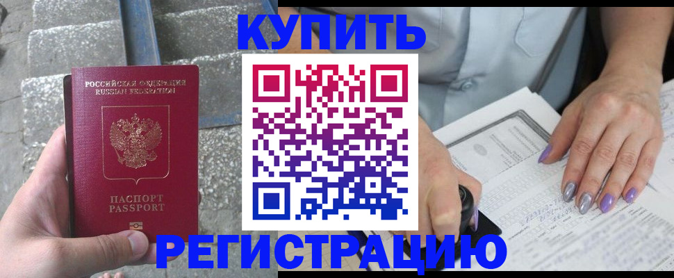временная регистрация поиск в Иркутске