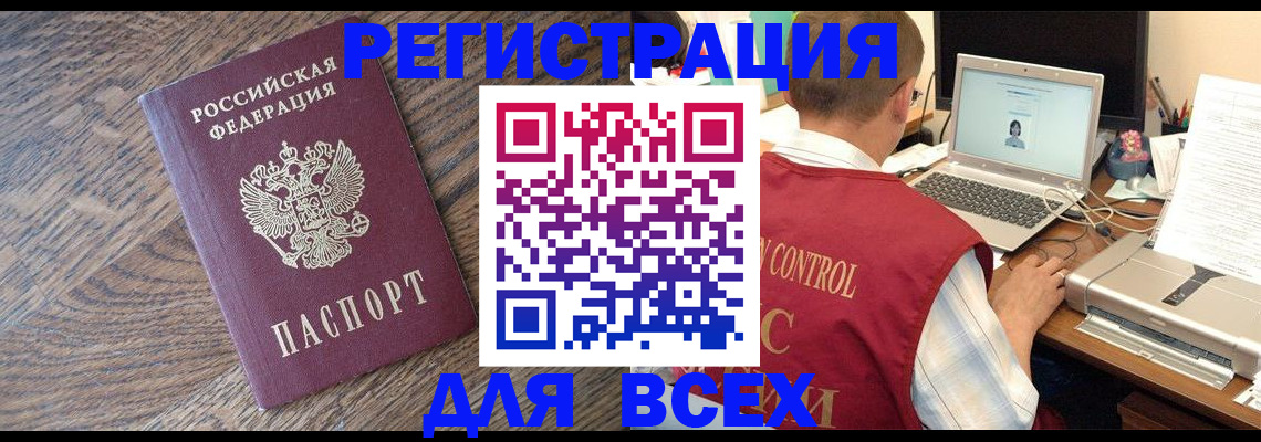 временная регистрация купить в Иркутске