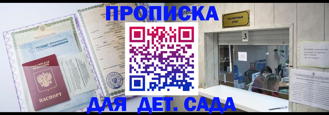 временная регистрация гарантия в Иркутске
